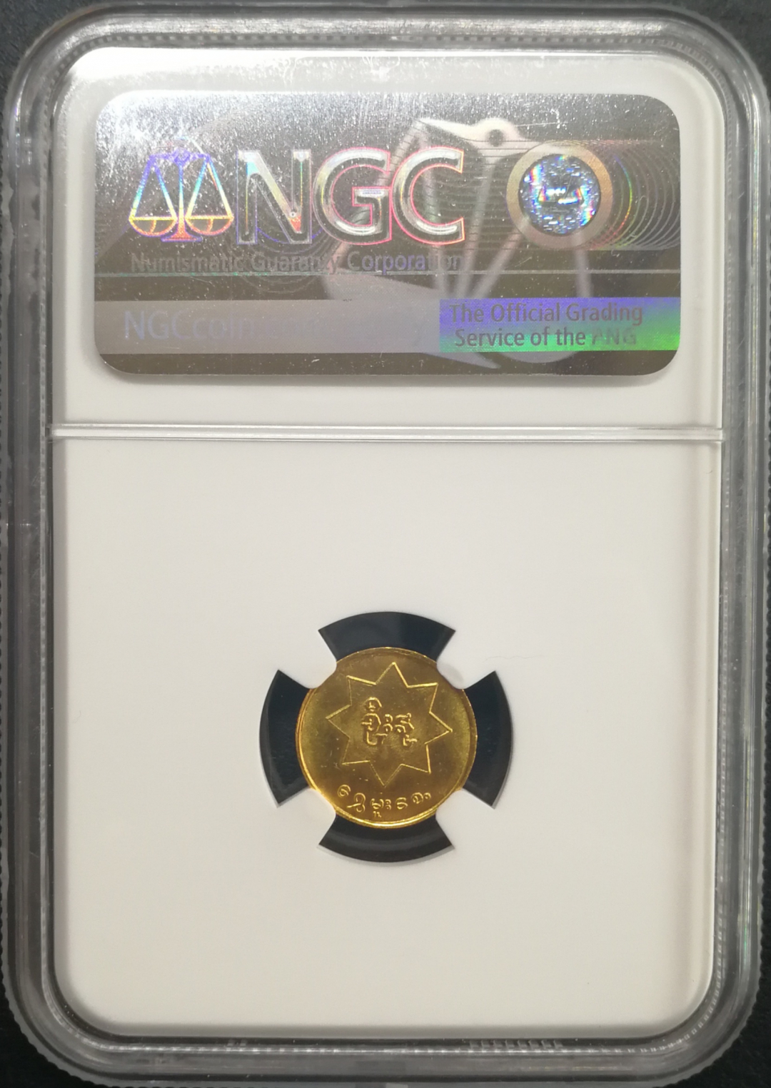 凡希社世界钱币微拍卖CICE专场大拍 1970/71缅甸PLA孔雀金币NGC-MS65