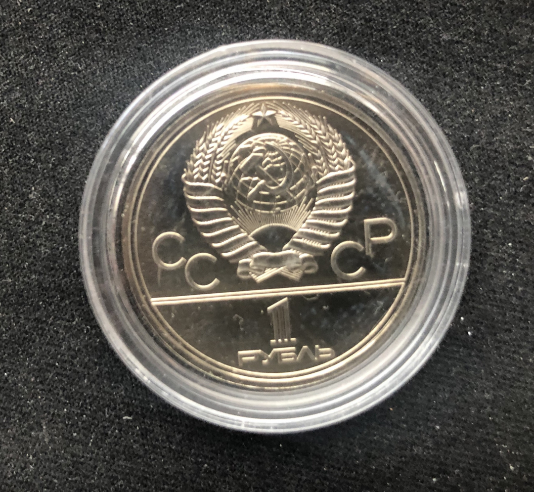 【随心拍】现代金银币拍卖【第十八期】-CICE北京展销会热场 苏联1卢布纪念币秒杀【一个id只能秒杀一个】