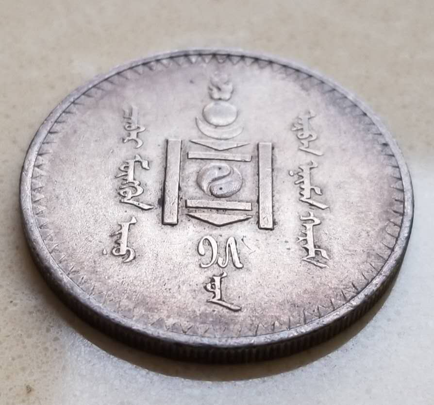 【币观天下】第六十八场拍卖-CICE北京展销会专场 【蒙古】1925年第一套流通币1图格里克大银币