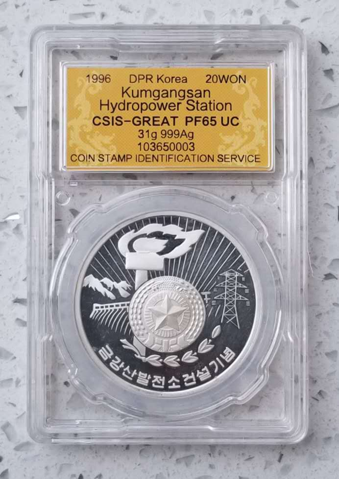 【币观天下】第六十八场拍卖-CICE北京展销会专场 【朝鲜】1996年水电站1盎司银币