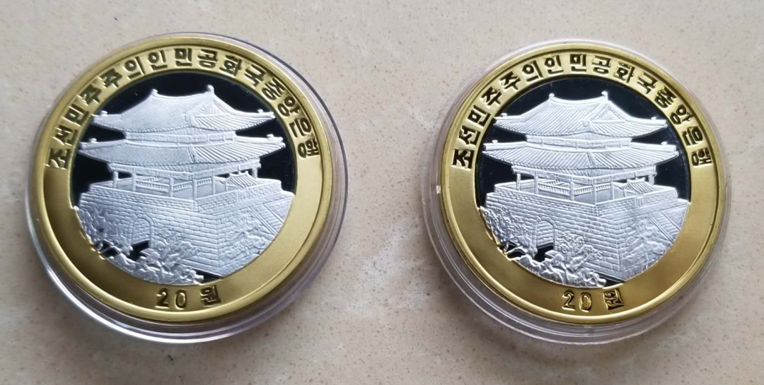 【币观天下】第六十八场拍卖-CICE北京展销会专场 【朝鲜】双金属纪念币两枚