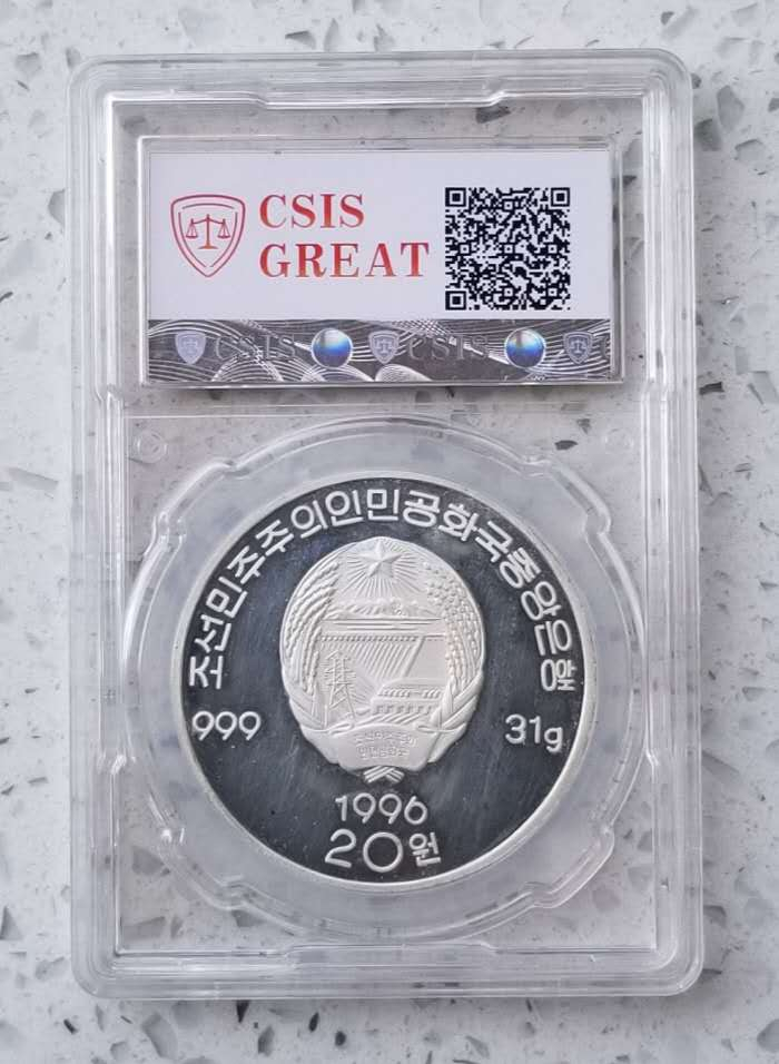 【币观天下】第六十八场拍卖-CICE北京展销会专场 【朝鲜】1996年水电站1盎司银币