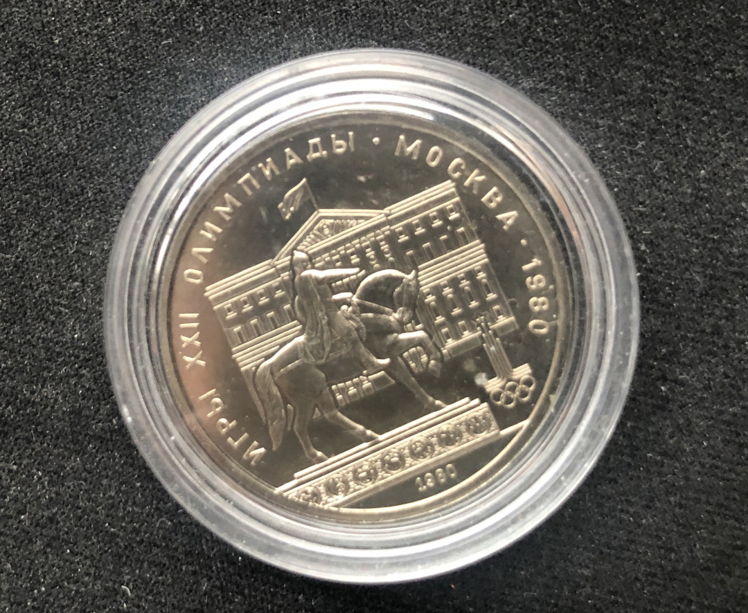 【随心拍】现代金银币拍卖【第十八期】-CICE北京展销会热场 苏联1卢布纪念币秒杀【一个id只能秒杀一个】