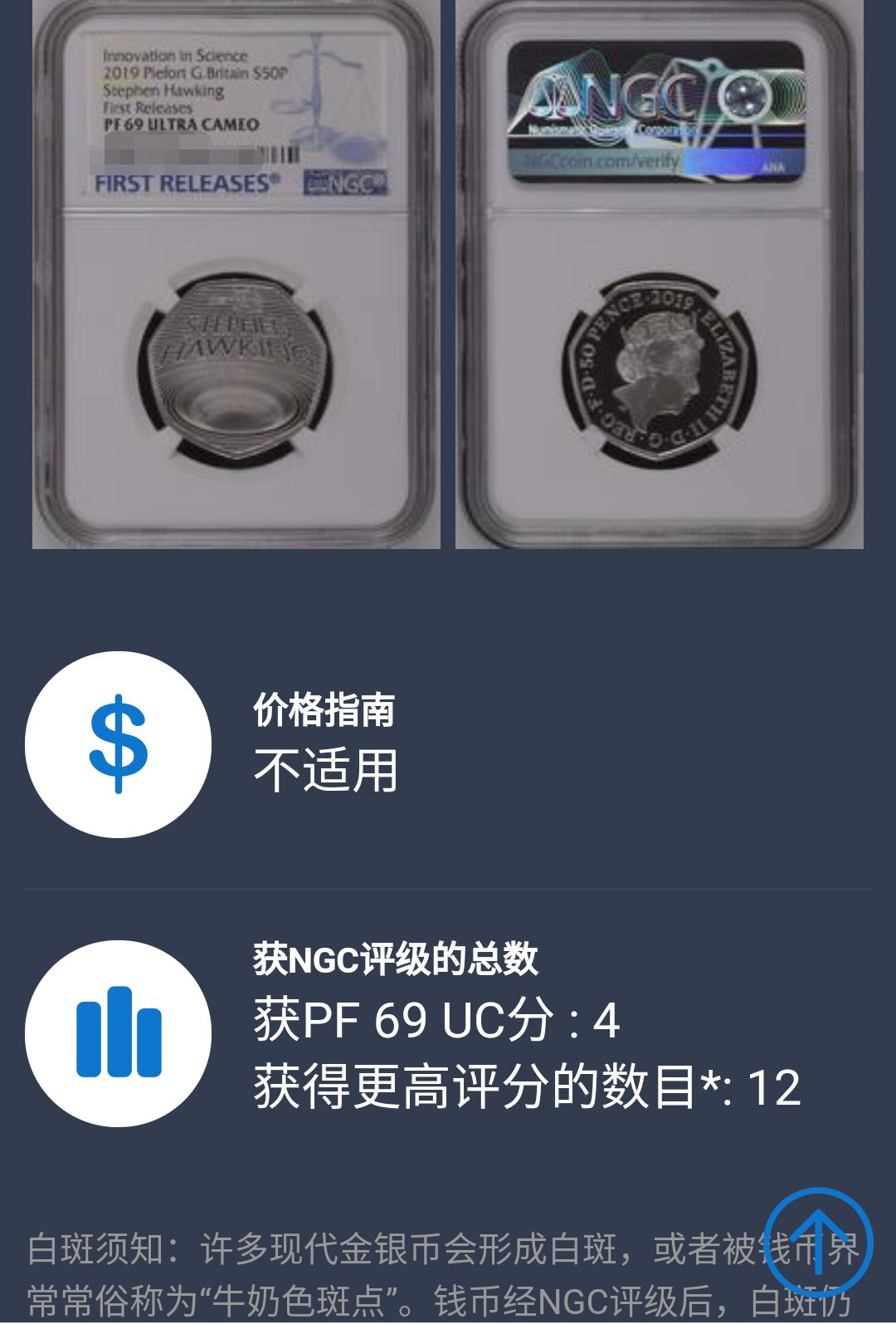 【币观天下】第六十八场拍卖-CICE北京展销会专场 【英国】2019年霍金加厚银币【ngc69】