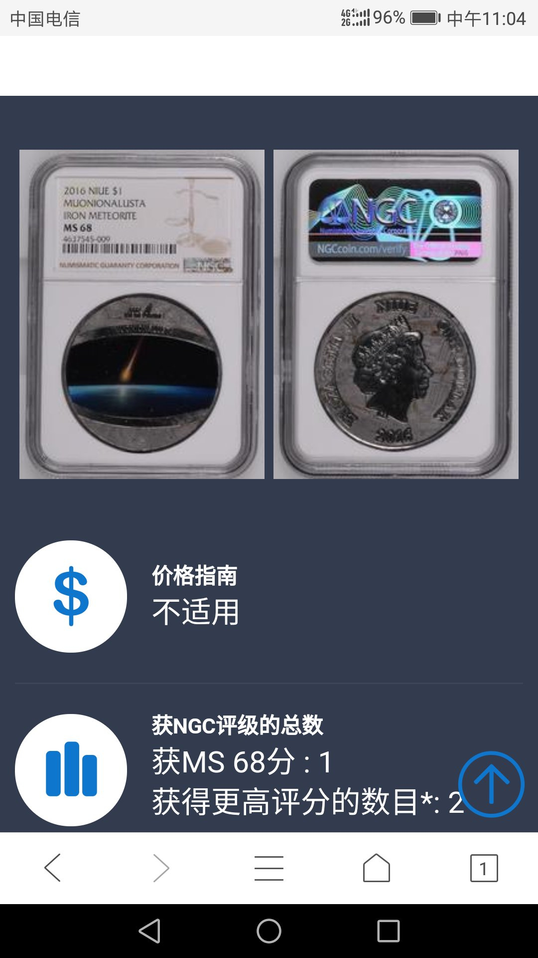 【币观天下】第六十八场拍卖-CICE北京展销会专场 【纽埃+帕劳】2016年纽埃陨石币一枚+帕劳陨石币【镀铑版】一枚【两枚一起拍】