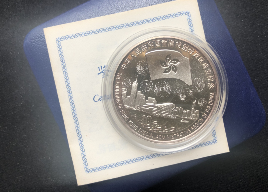 【币观天下】第六十八场拍卖-CICE北京展销会专场 【中国】1997香港回归银币