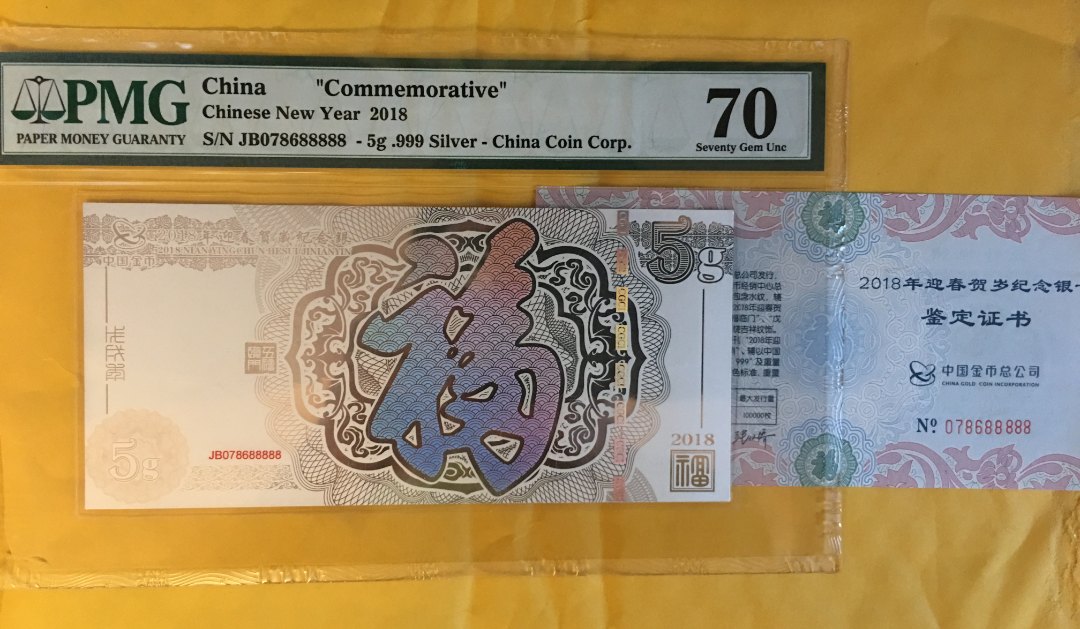 【鲸贝乐淘】千字文·第收号拍卖·CICE北京展销会专场 【银钞】中国金币总公司2018年迎新春贺岁福字钞Pmg70
