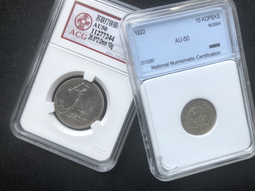 【币观天下】第六十八场拍卖-CICE北京展销会专场 【苏联】打铁银币和1922年小银币一枚