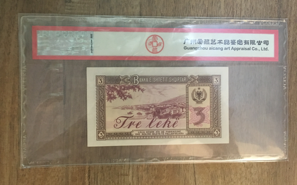 【鲸贝乐淘】千字文·第收号拍卖·CICE北京展销会专场 【中国代印】1976年阿尔巴尼亚3元数字版票样