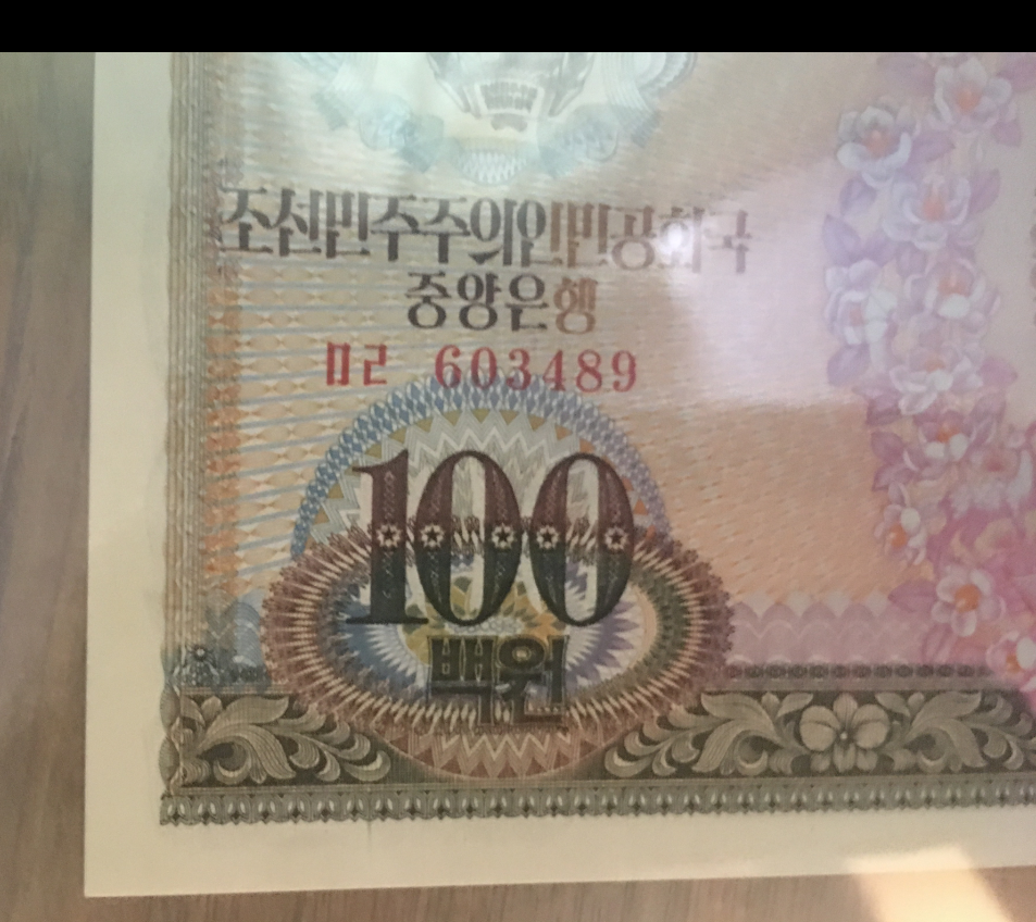 【鲸贝乐淘】千字文·第收号拍卖·CICE北京展销会专场 【朝鲜】1978年100元，评级两张，印刷偏移漏白版