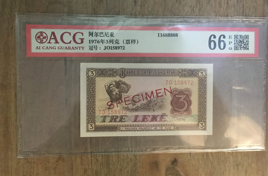 【鲸贝乐淘】千字文·第收号拍卖·CICE北京展销会专场 【中国代印】1976年阿尔巴尼亚3元数字版票样