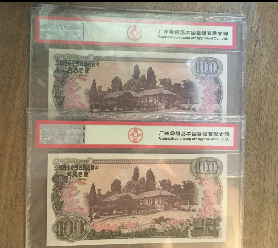 【鲸贝乐淘】千字文·第收号拍卖·CICE北京展销会专场 【朝鲜】1978年100元，评级两张，印刷偏移漏白版