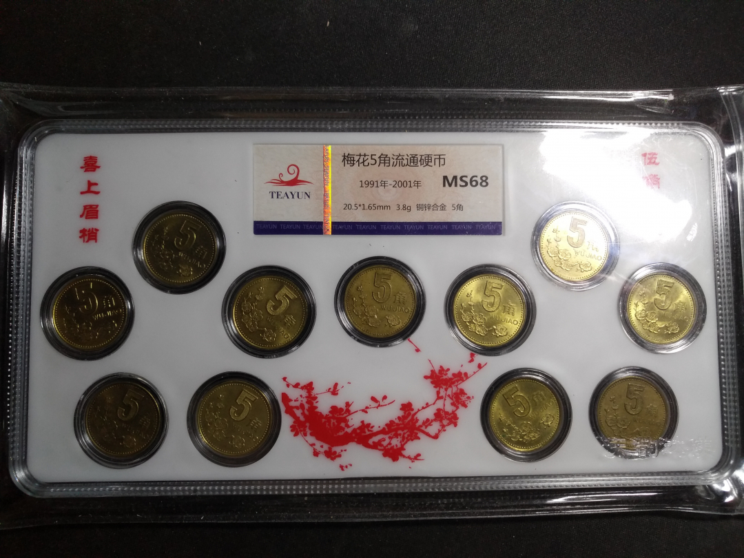 【鲸贝乐淘】千字文·第冬号拍卖 【中国硬币】老三花全套硬币，流通美品