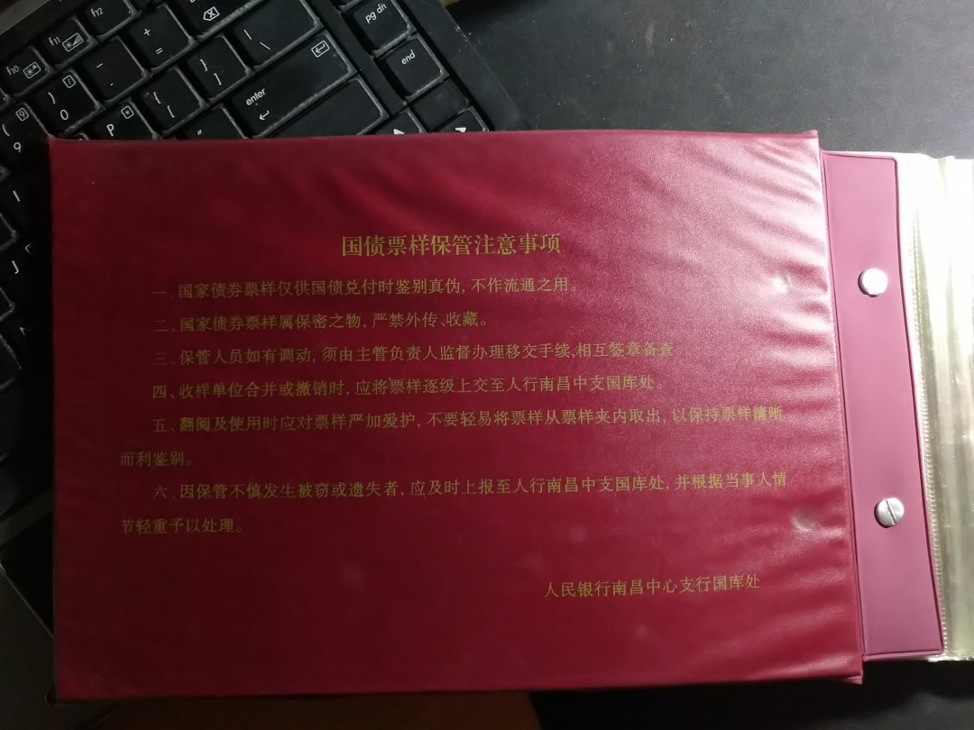 【鲸贝乐淘】千字文·第冬号拍卖 【票样册】国家债券票样册空册，江西分行