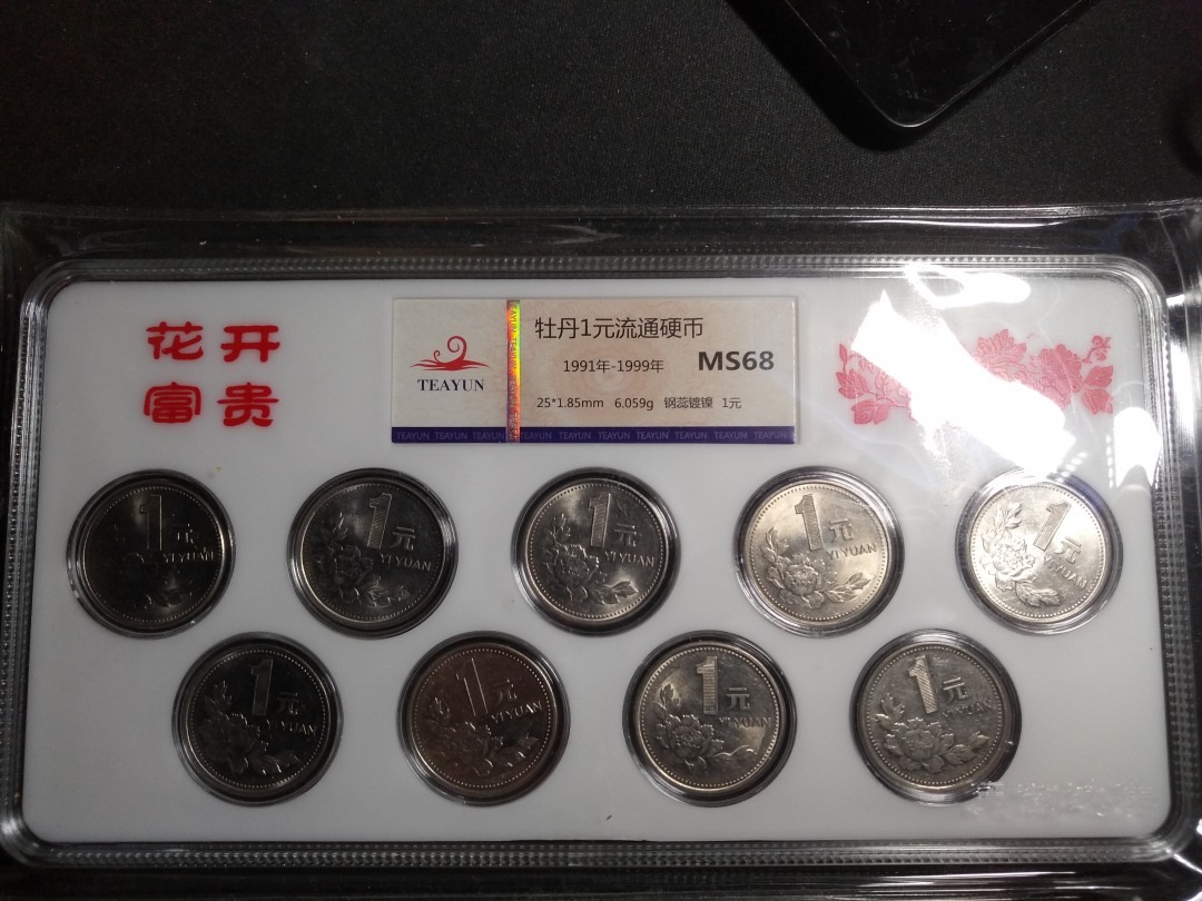 【鲸贝乐淘】千字文·第冬号拍卖 【中国硬币】老三花全套硬币，流通美品