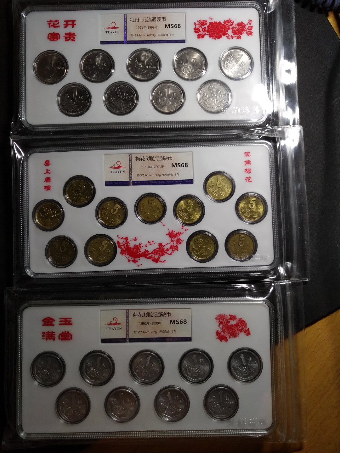 【鲸贝乐淘】千字文·第冬号拍卖 【中国硬币】老三花全套硬币，流通美品