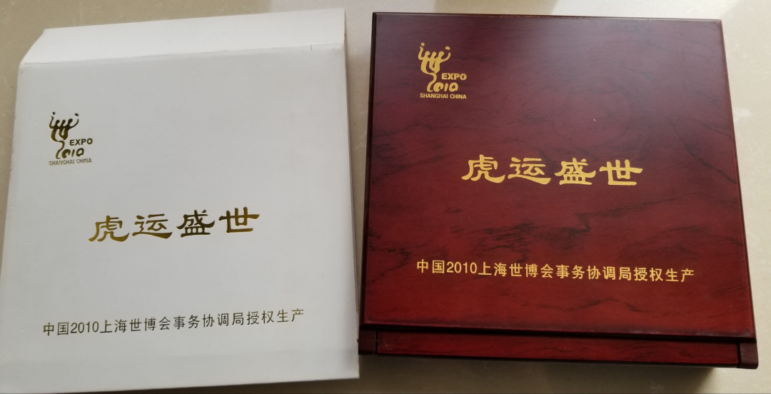 【随心拍】现代金银币拍卖-第十九期 “虎运盛世”上海世博会100毫米直径大型镀银纪念章
