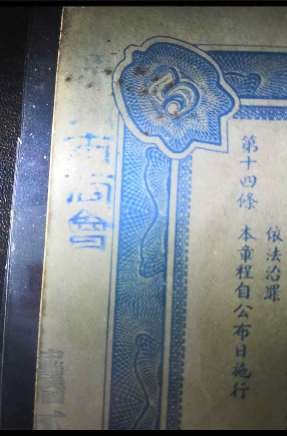 【鲸贝乐淘】千字文·第冬号拍卖 【民国债券】广东第二次军需库券5元民国20年1931年加盖广州市商会