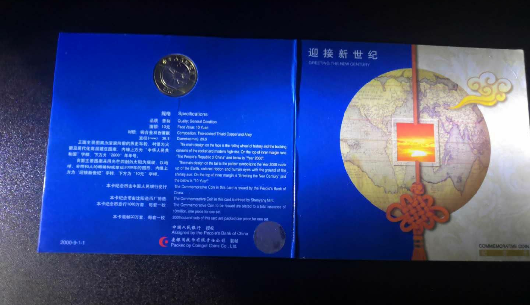 【鲸贝乐淘】千字文·第冬号拍卖 【纪念币】康银阁装帧  普制迎接新世纪流通纪念币卡币证书编号151858。3字好号