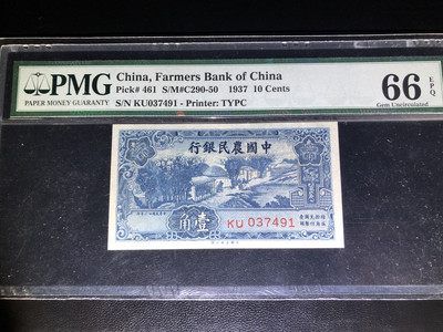叁拾民国拍卖第二期 - 农民一角，耕织图，大业版