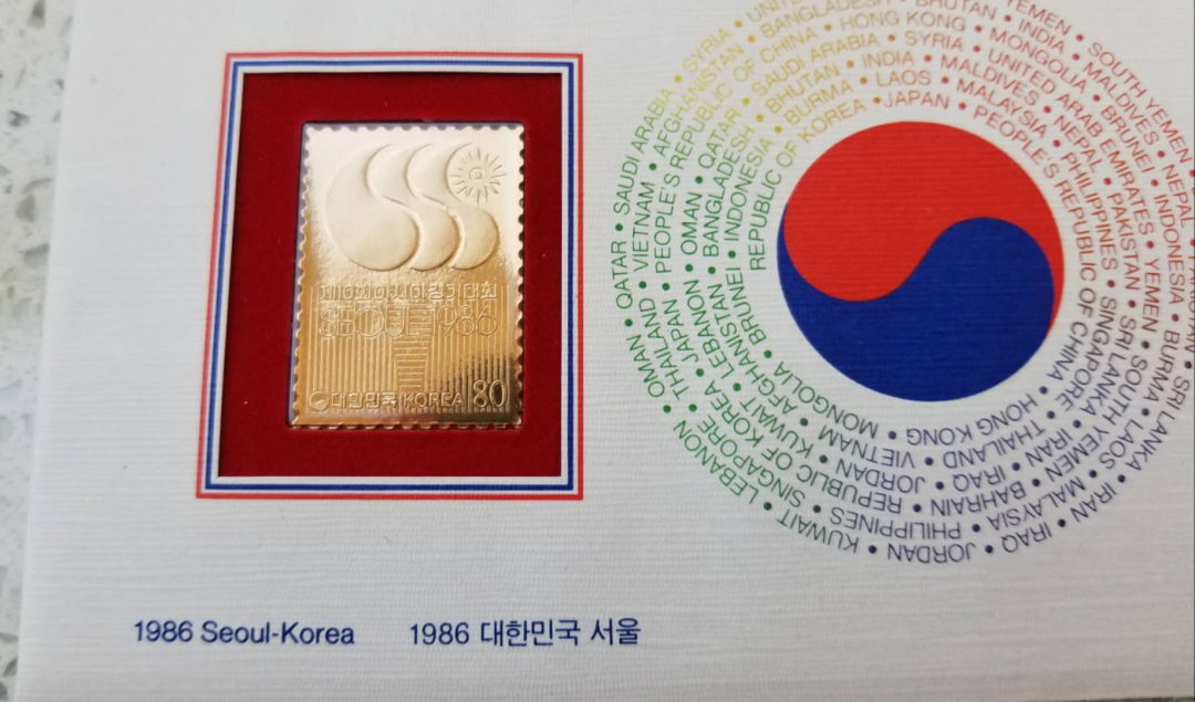 【币观天下】第六十九场拍卖 韩国1986汉城亚运会纯金邮票首日封 全套2枚