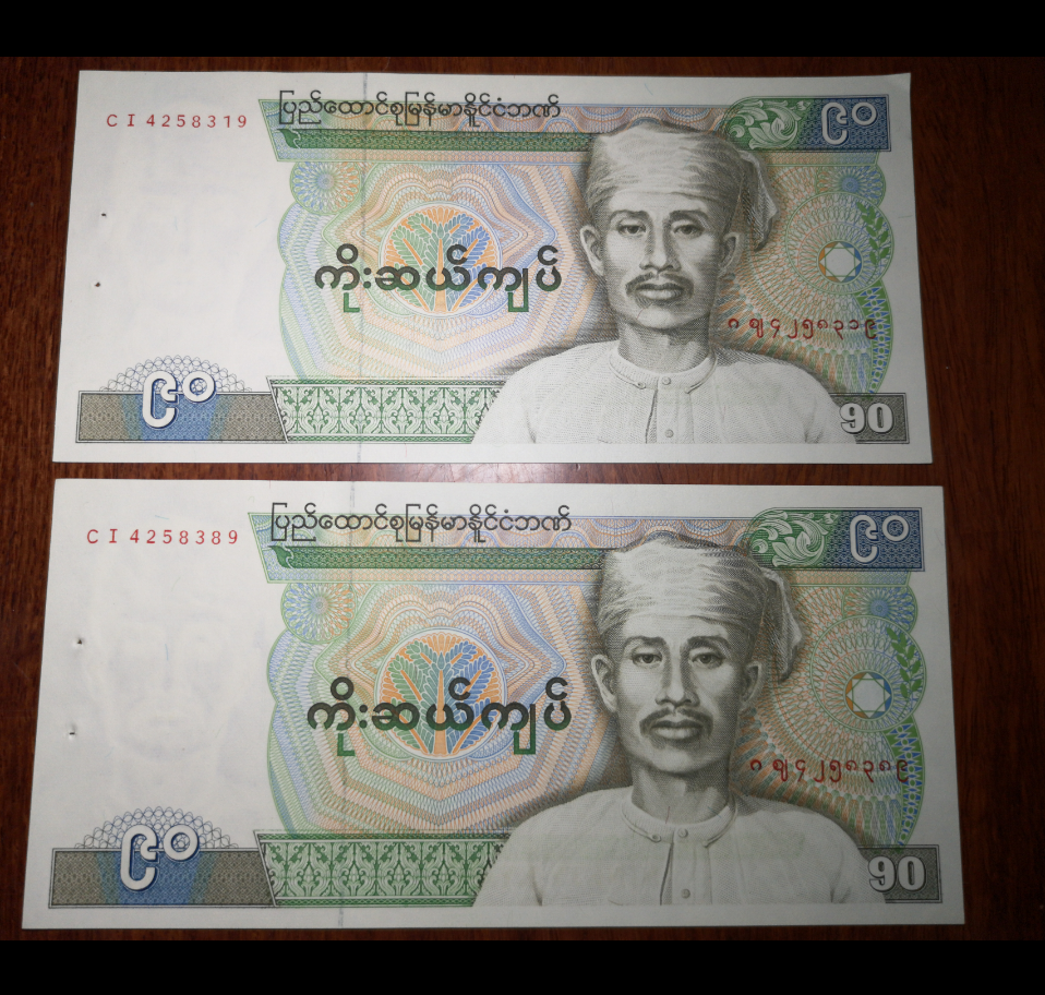 【鲸贝乐淘】千字文·第冬号拍卖 【缅甸】90元面值两张，有订书孔，AUNC 