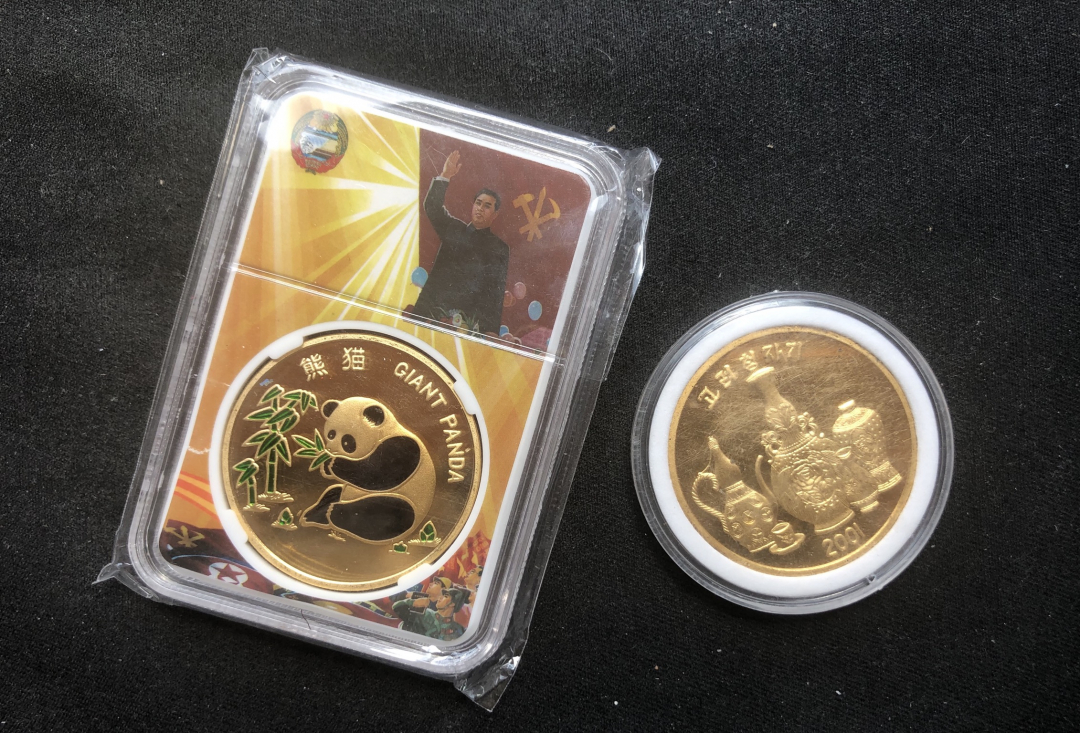 【币观天下】第六十九场拍卖 【朝鲜】熊猫铜币+花瓶铜币