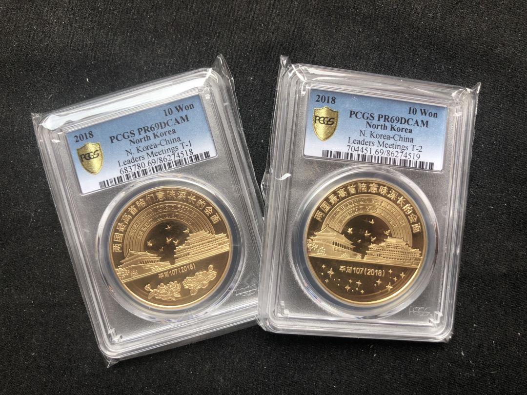 【币观天下】第六十九场拍卖 【朝鲜】最重要的一次会晤【正版错版一套拍】