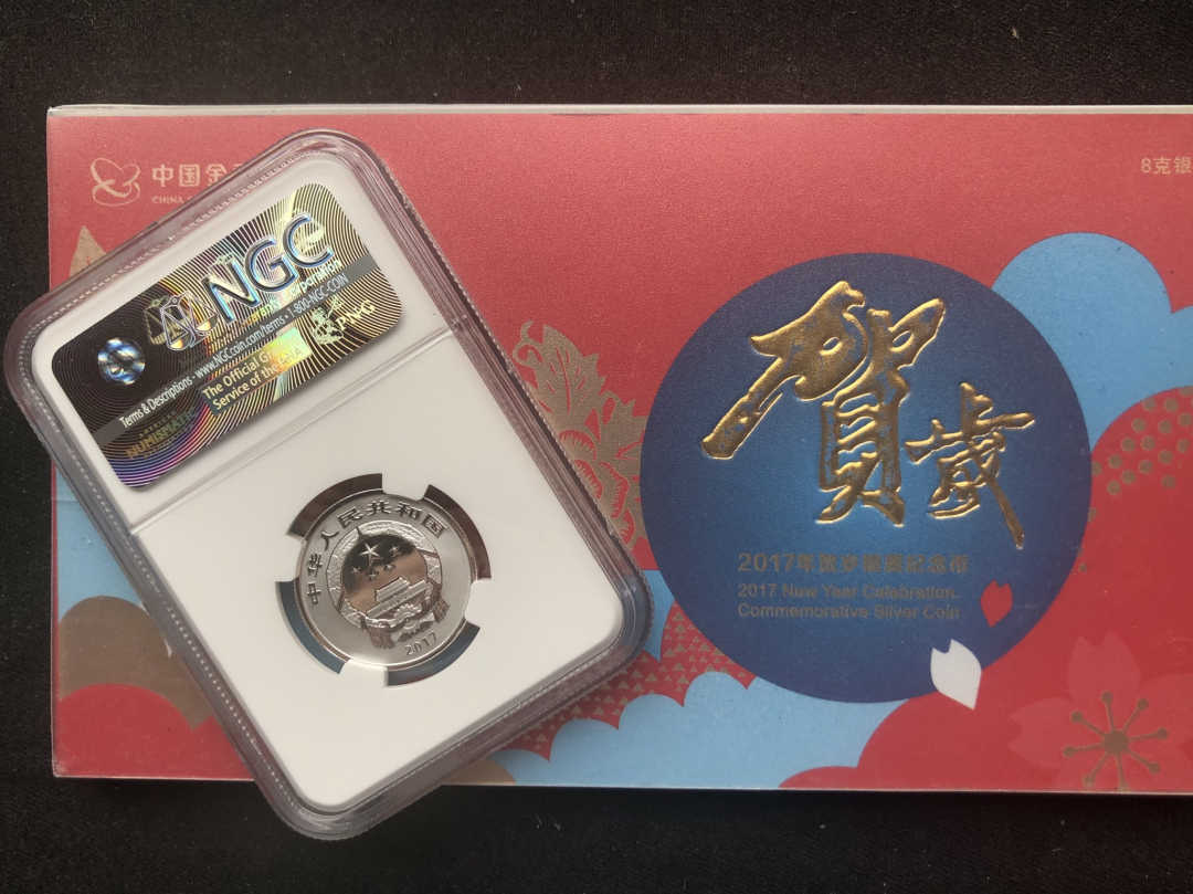 【币观天下】第六十九场拍卖 【2017福ngc70】好价秒杀带证书卡册