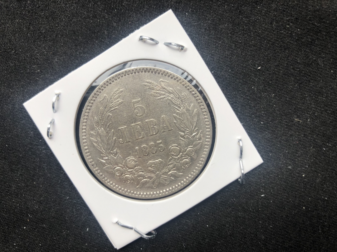 【币观天下】第六十九场拍卖 【保加利亚】1885国徽版大银币