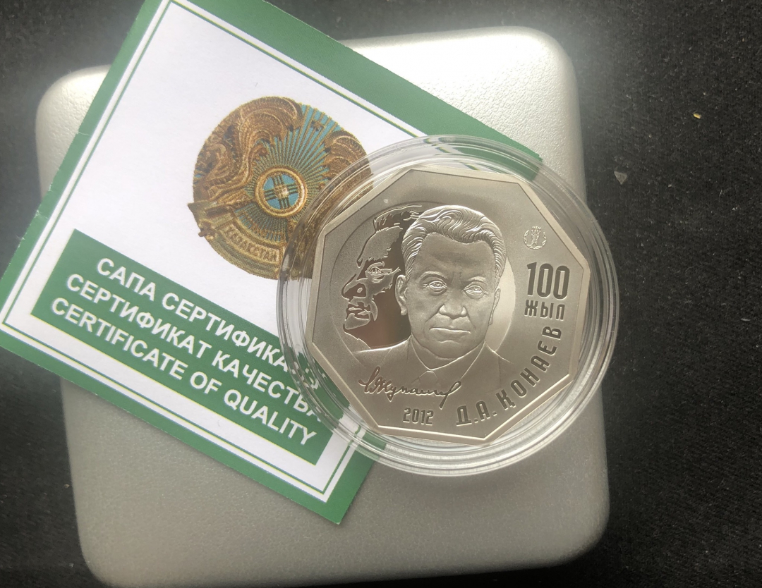 【币观天下】第六十九场拍卖 【哈萨克斯坦】2012年发行哈萨克共产党中央第一书记库纳耶夫纪念