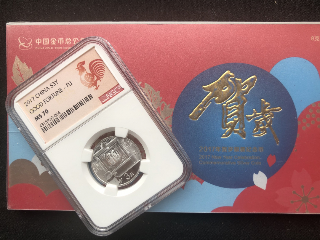 【币观天下】第六十九场拍卖 【2017福ngc70】好价秒杀带证书卡册