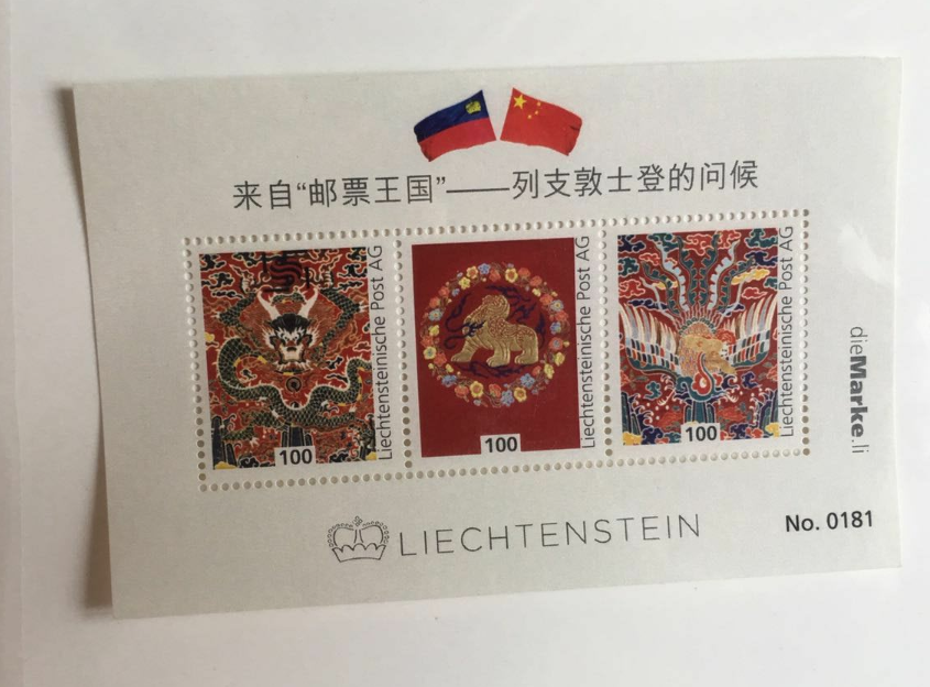 【鲸贝乐淘】千字文·第冬号拍卖 列支限量珍藏版邮票致敬韩美林十二生肖和中列友好邮票