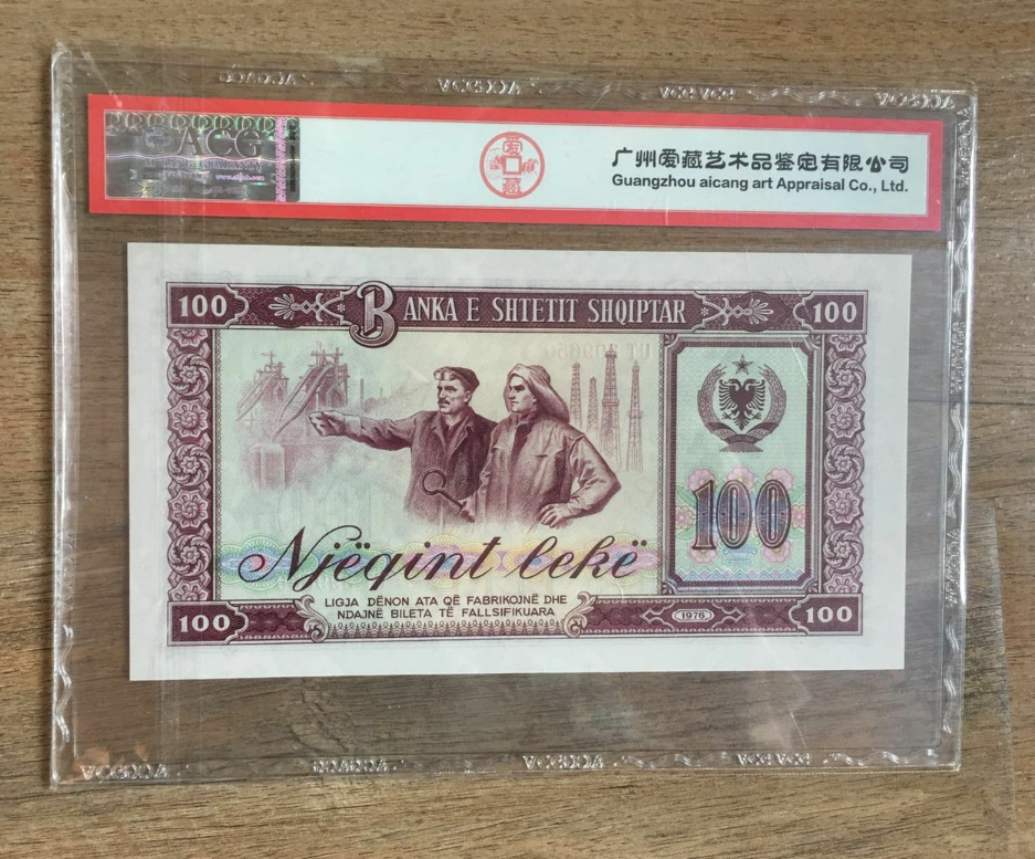 【鲸贝乐淘】千字文·第冬号拍卖 【中国代印】1976年阿尔巴尼亚100元编码版样币