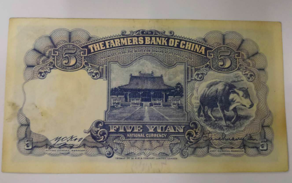 【鲸贝乐淘】千字文·第藏号拍卖 【民国纸币】农民银行德纳罗版蓝伍圆双规小号。全程5字好号