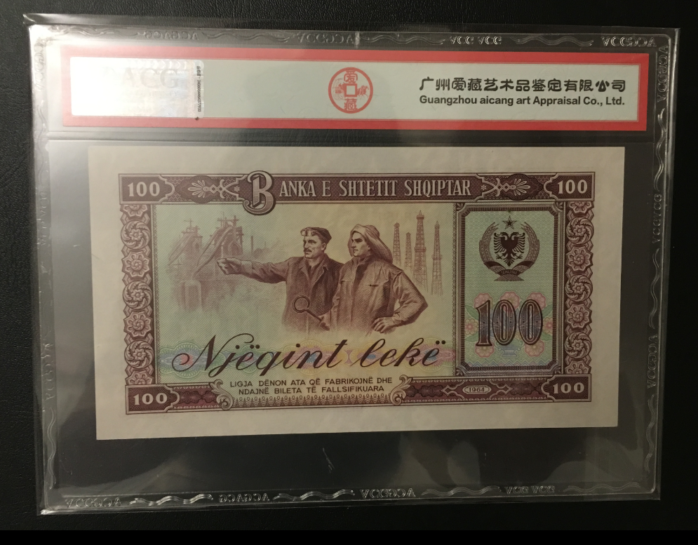 【鲸贝乐淘】千字文·第藏号拍卖 【中国代印】阿尔巴尼亚1964年100元，爱藏评级66E 
