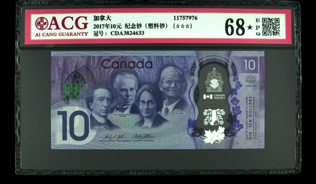 【鲸贝乐淘】千字文·第藏号拍卖 【加拿大】2017年 加拿大建国150周年纪念钞 10元 塑料钞 ACG评级 68🌟 EPQ 。