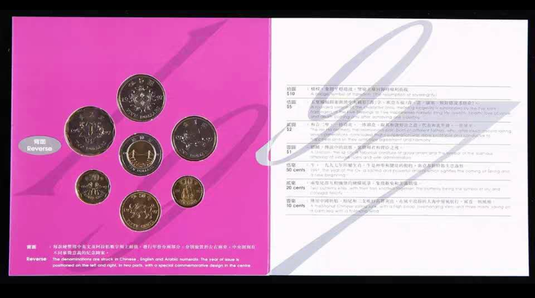【鲸贝乐淘】千字文·第藏号拍卖 【套币】香港版原装册 香港回归纪念币1997年7枚一套大全套1毫-10元硬币。半精制