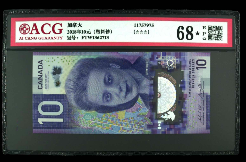 【鲸贝乐淘】千字文·第藏号拍卖  【加拿大】加拿大10元塑料纪念钞2018年美女头像 竖版。获奖流通钞。ACG评级68🌟 EPQ