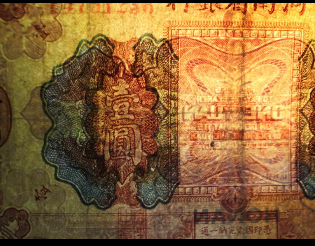 【鲸贝乐淘】千字文·第藏号拍卖 【民国纸币】民国12年 河南省银行1元 一元 壹圆 开封龙亭