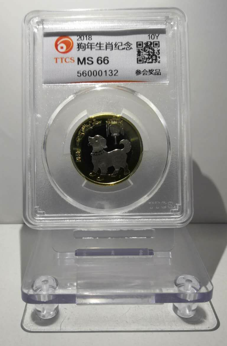 【鲸贝乐淘】千字文·第藏号拍卖 【纪念币】天堂评级。ms66。2018狗年生肖纪念币。