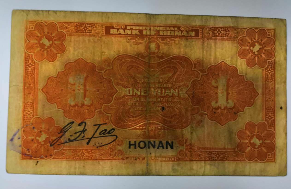 【鲸贝乐淘】千字文·第藏号拍卖 【民国纸币】民国12年 河南省银行1元 一元 壹圆 开封龙亭