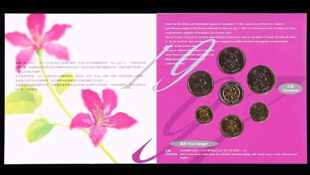 【鲸贝乐淘】千字文·第藏号拍卖 【套币】香港版原装册 香港回归纪念币1997年7枚一套大全套1毫-10元硬币。半精制