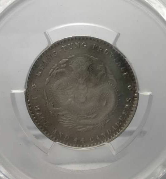 【鲸贝乐淘】千字文·第藏号拍卖 【银币】美泉评级币au50清代广东省造戊戌光绪元宝2角龙洋银元。一钱四厘四分。龙鳞清晰。180元起拍