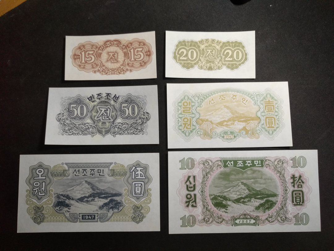 【鲸贝乐淘】千字文·第藏号拍卖 【朝鲜】1947年第一套纸币，再版无水印，全新全品