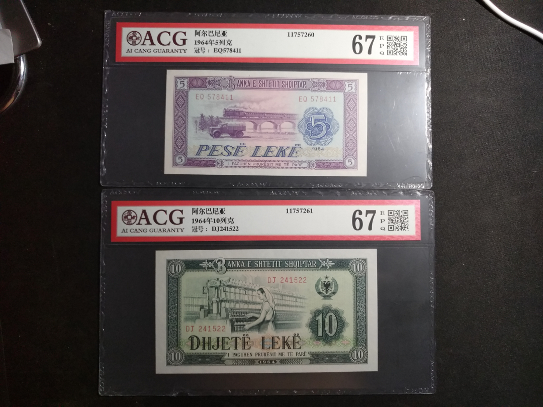 【鲸贝乐淘】千字文·第藏号拍卖 【中国代印】1964年阿尔巴尼亚小套，爱藏评级66-67E, 精美稀少