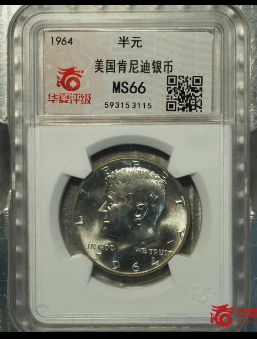 【鲸贝乐淘】千字文·第藏号拍卖 【美国硬币】美国肯尼迪银币  年代：1964材质：银编号：593153115评级分数：完全未流通品 MS-66 MS