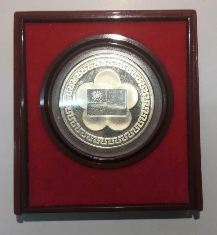 【鲸贝乐淘】千字文·第藏号拍卖 【中国台湾】早期台湾发行价2000圆 民国70年 中华民国建国70周年特种纪念银币 原盒