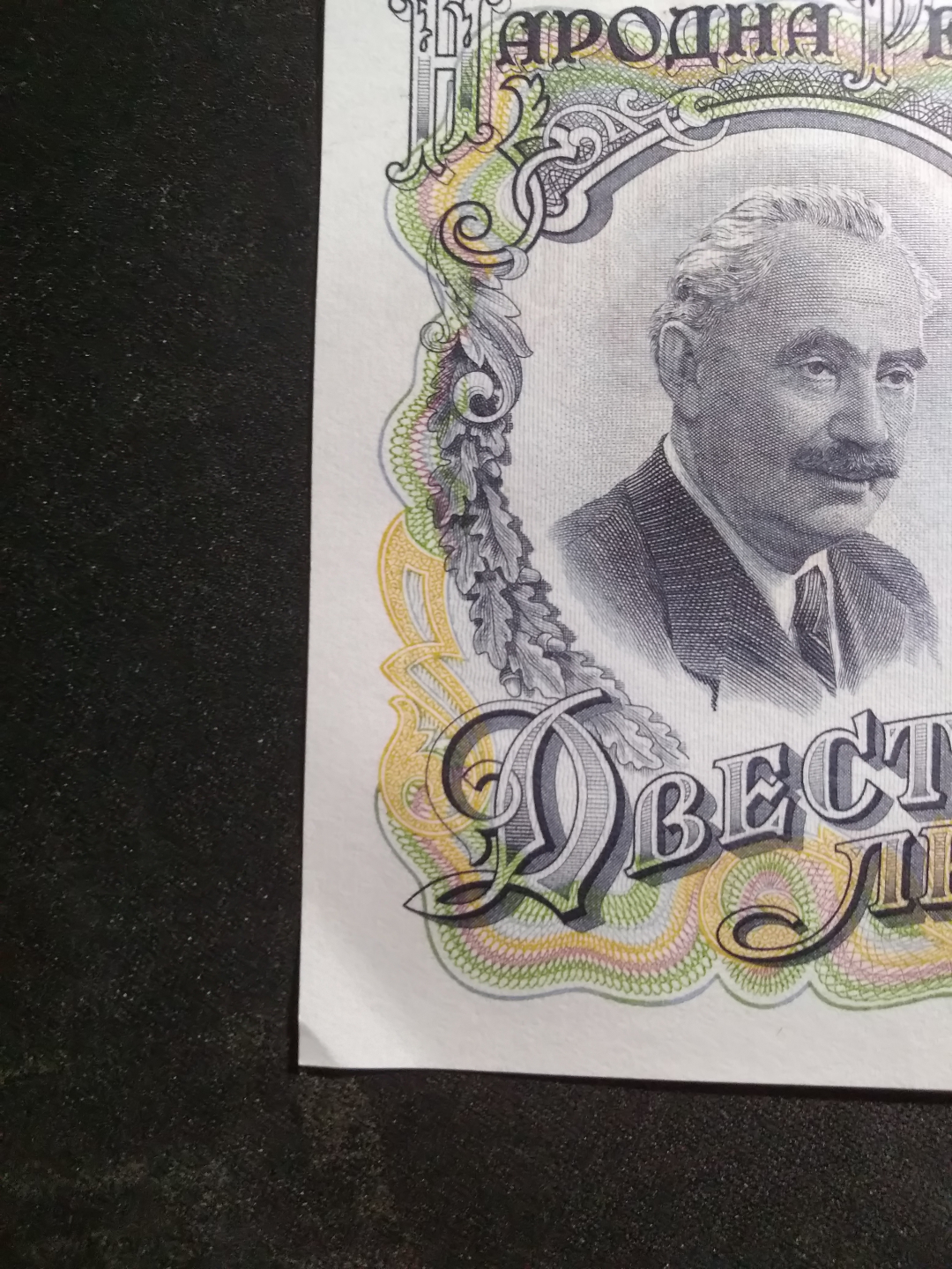 【鲸贝乐淘】千字文·第藏号拍卖 【保加利亚】1951年3-200元全套，苏联代印，大票幅精美，200元有小折角，其他UNC 