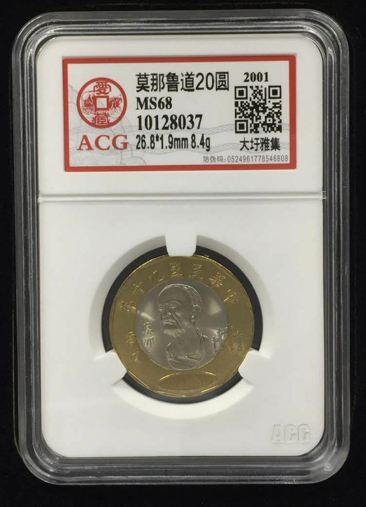 【鲸贝乐淘】千字文·第藏号拍卖 【中国台湾】  莫那鲁道20元   规格  26.8*1.9mm 8.4g  年份  2001  评分等级  MS68